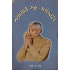 Nanabhai Bhatt :Prasangdeep Gujarati